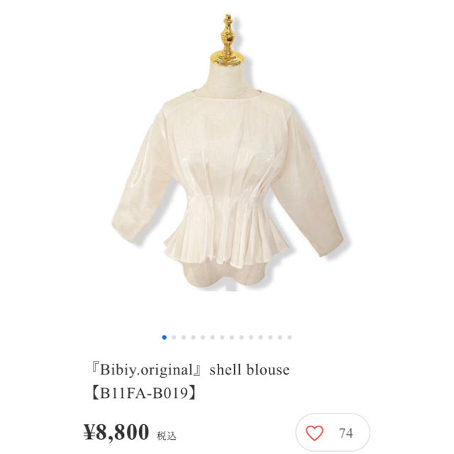 Bibiy shell blouse  シェルブラウス