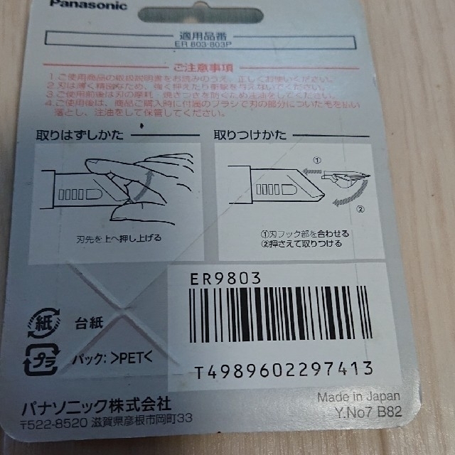 Panasonic(パナソニック)のパナソニック ペット用バリカン替刃 その他のペット用品(犬)の商品写真