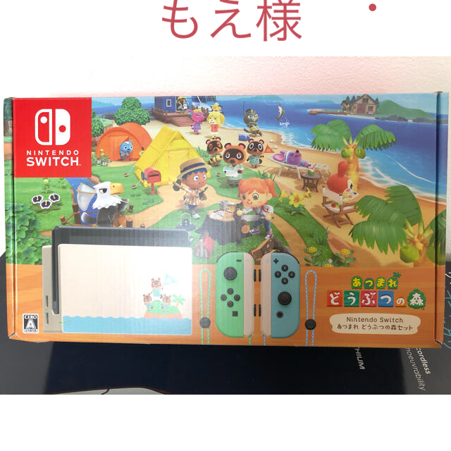 任天堂Nintendo Switch あつまれ どうぶつの森セット/Switch/HA