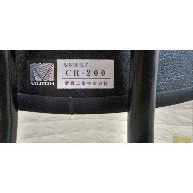 製図板　武藤工業の製図用チェアCR-200です。