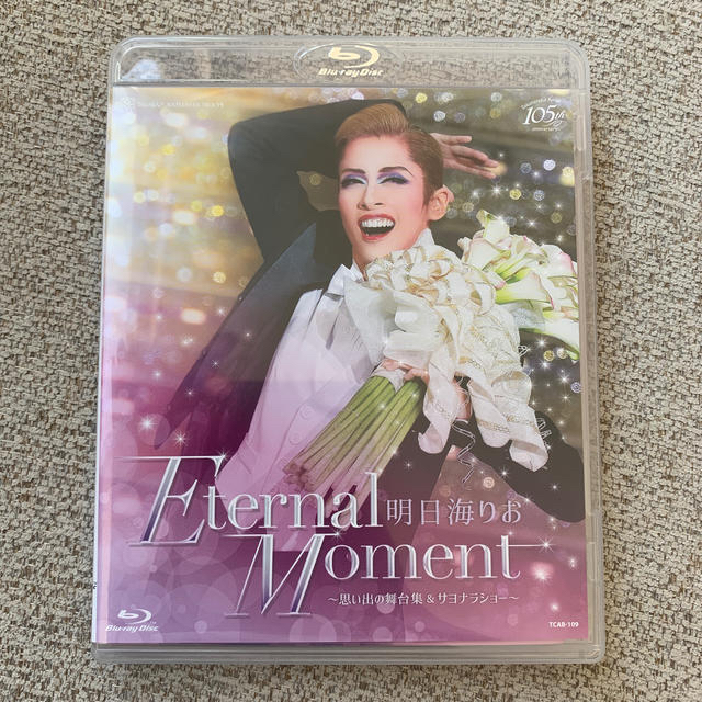 明日海りお　退団記念ブルーレイ　「Ｅｔｅｒｎａｌ　Ｍｏｍｅｎｔ」－思い出の舞台集