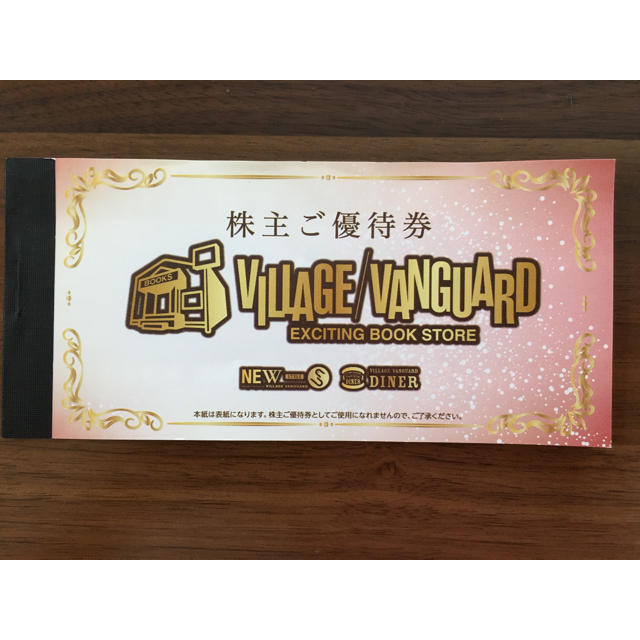 ヴィレッジヴァンガード 株主優待 12000円分(1000円×12枚 ... 人気雑貨【ヴィレッジヴァンガード12000円 株主優待 ゲーム おもちゃ