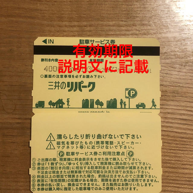 三井のリパーク 駐車券 400円×25枚　10000円分