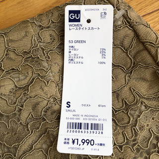 ジーユー(GU)の新品タグ付き　レースタイトスカート　S ｸﾞﾘｰﾝ(ひざ丈スカート)