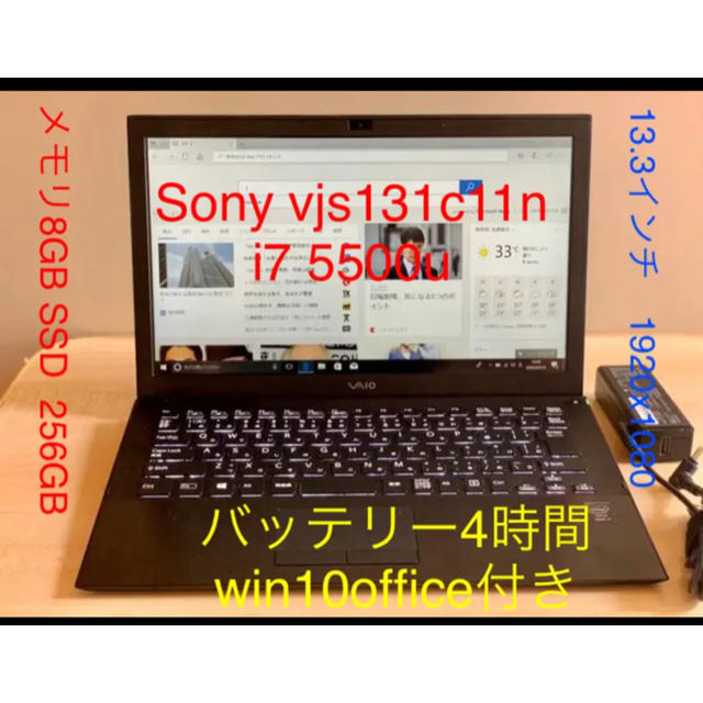 Sony vjp132 I7 5500U メモリ8GB SSD 256GB