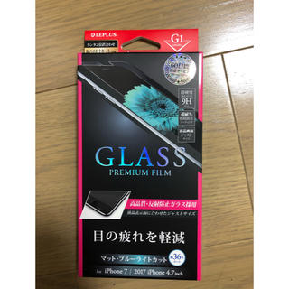 レプラス(LEP LUSS)のレプラスiPhone7、8、SE2兼用ブルーライトカット強化ガラスフィルム(保護フィルム)