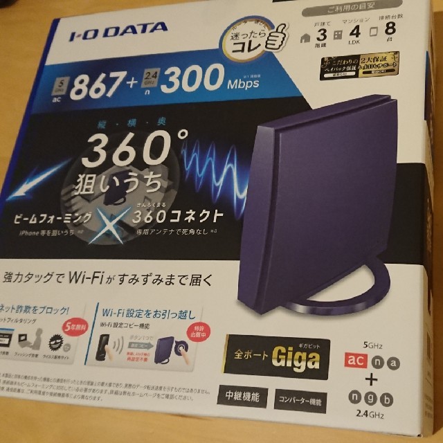 IODATA(アイオーデータ)の無線LAN親機&中継器セット スマホ/家電/カメラのPC/タブレット(PC周辺機器)の商品写真