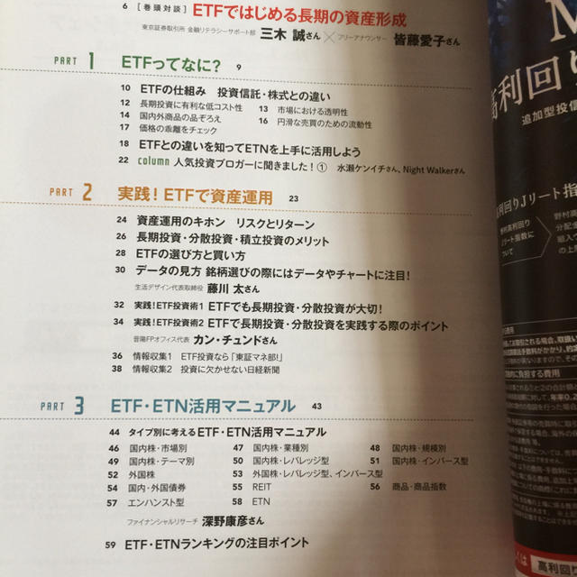 ETF まるわかり徹底活用術 日経MOOK 監修【東京証券取引所】 エンタメ/ホビーの本(ビジネス/経済)の商品写真