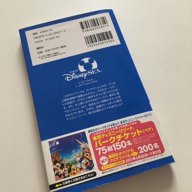 Disney(ディズニー)の東京ディズニーシー完全ガイド  エンタメ/ホビーの本(地図/旅行ガイド)の商品写真