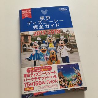 ディズニー(Disney)の東京ディズニーシー完全ガイド (地図/旅行ガイド)