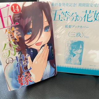 五等分の花嫁　1〜13巻セット　ブックカバー　特典ペーパー付き(8巻以降)