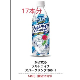 ライチ がぶ飲み ソルト