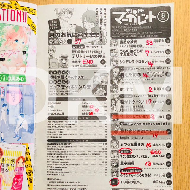 別冊マーガレット 8月号 切り抜きの通販 By W ラクマ 別冊マーガレット 8月号 切り抜きの通販 By W ラクマ
