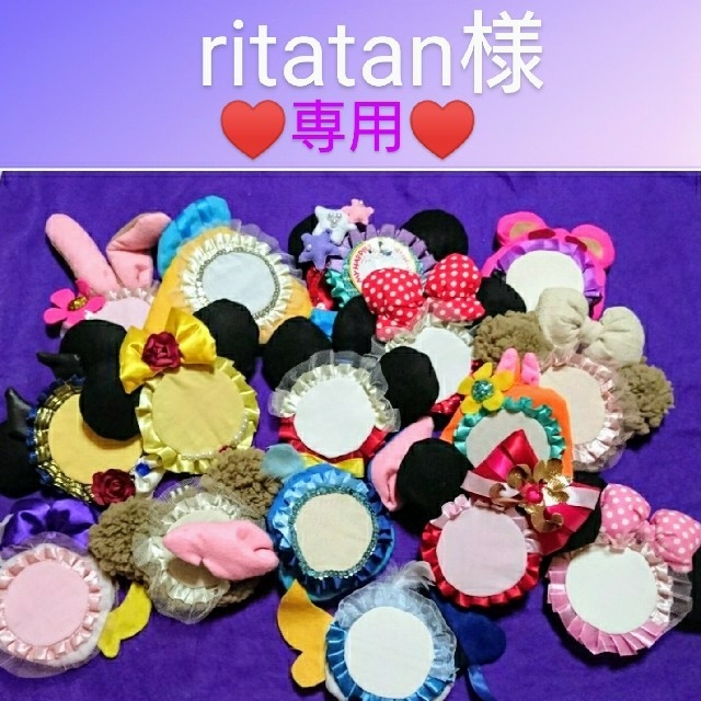 ritatan様♥ディズニーバースデーロゼット ミニータイプ 、メイちゃん