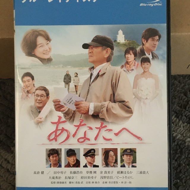 あなたへ 高倉健 Blu-ray レンタル落ちの通販 by ルウ太郎's shop｜ラクマ