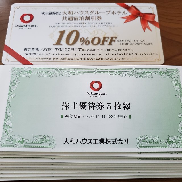 大和ハウス株主優待券50000円+割引券-