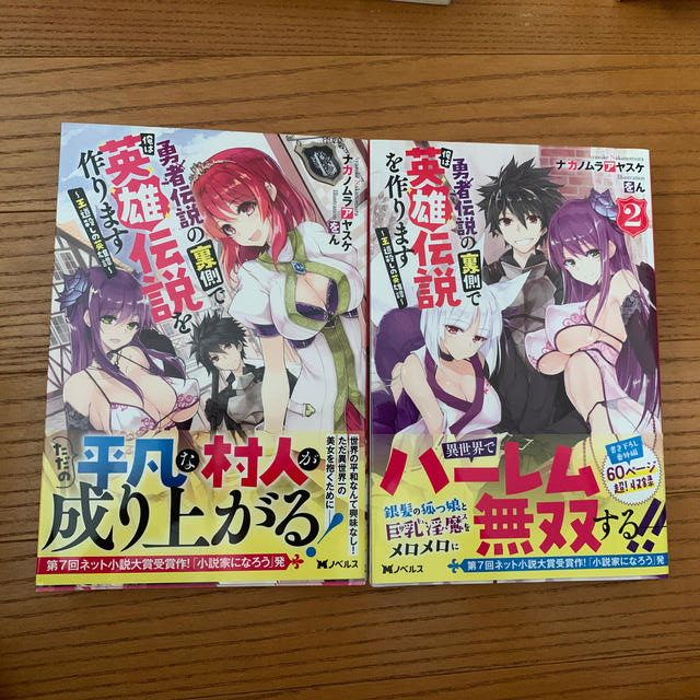 伝説 で 勇者 を は 英雄 作り の 俺 ます 裏側 伝説 勇者伝説の裏側で俺は英雄伝説を作ります 〜王道殺しの英雄譚、無料マンガ、無料漫画、Free