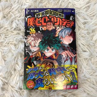 シュウエイシャ(集英社)の【reosan様専用】僕のヒーローアカデミア　26巻　新品　帯付き(少年漫画)