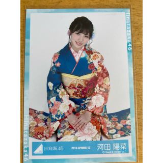 ケヤキザカフォーティーシックス(欅坂46(けやき坂46))の河田陽菜 振袖 座り(アイドルグッズ)