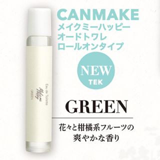 キャンメイク(CANMAKE)の限定 新品未開封 CANMAKE メイクミーハッピー オードトワレ グリーン(香水(女性用))