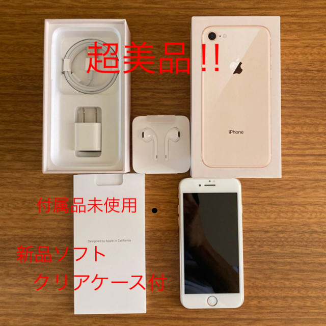 Apple iPhone8 64GB SIMフリー　ケース付き