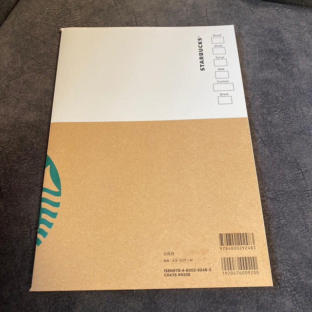 Starbucks Coffee(スターバックスコーヒー)のＳＴＡＲＢＵＣＫＳ　ＯＦＦＩＣＩＡＬ　ＢＯＯＫ エンタメ/ホビーの本(住まい/暮らし/子育て)の商品写真