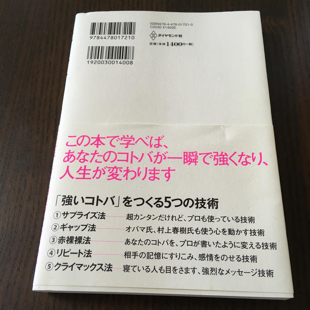 伝え方が９割 エンタメ/ホビーの本(ビジネス/経済)の商品写真