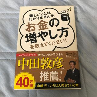 難しいことはわかりませんが、お金の増やし方を教えてください！(ビジネス/経済)