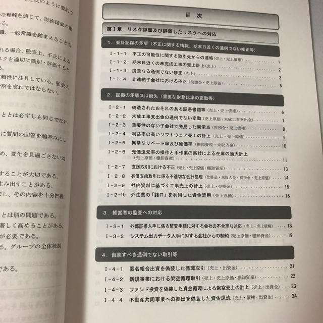 監査提言集　公認会計士　平成29年7月1日 エンタメ/ホビーの本(語学/参考書)の商品写真