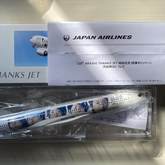 【週末限定値下げ】JAL 嵐JET 嵐ジェット 非売品 A350 レア 限定