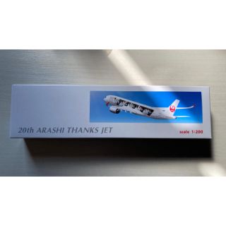 アラシ(嵐)の【週末限定値下げ】JAL 嵐JET 嵐ジェット 非売品 A350 レア 限定(アイドルグッズ)