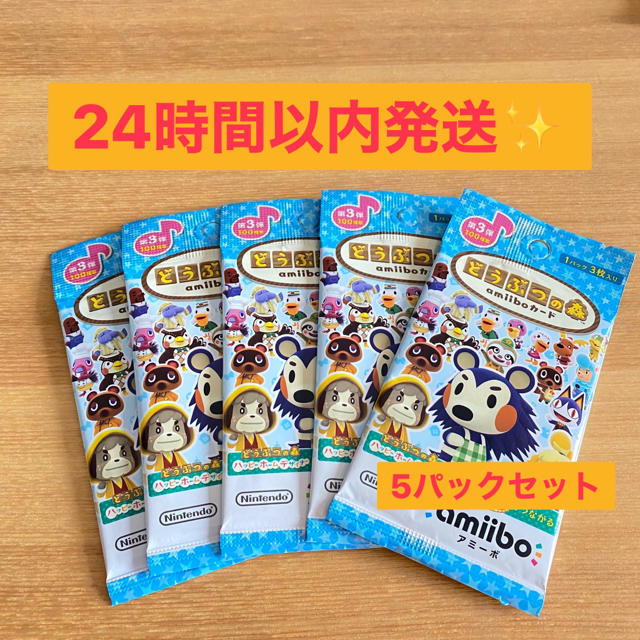 【最終値下げ！】どうぶつの森　amiiboカード　第3弾　5パック