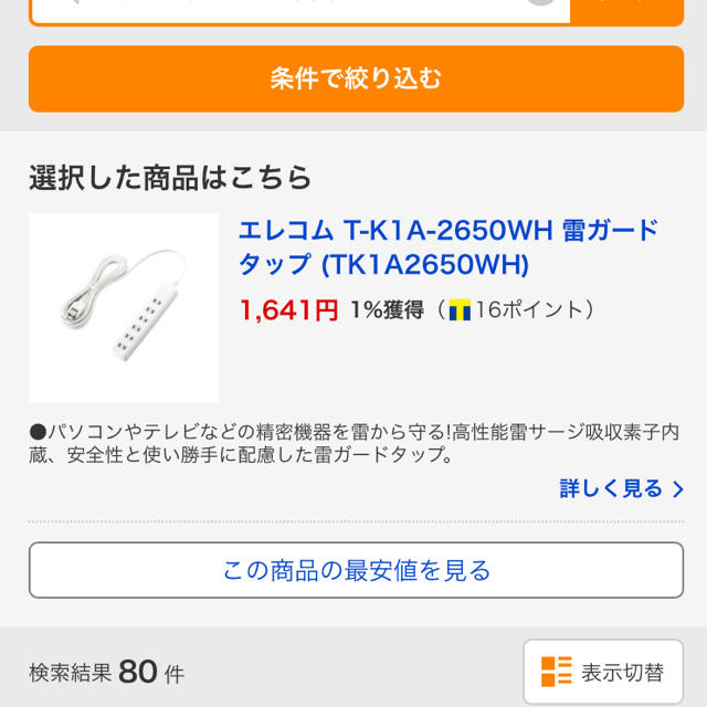 ELECOM(エレコム)のエレコム　延長コード　T-K1A-2650WH スマホ/家電/カメラの生活家電(その他)の商品写真