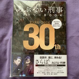 コウダンシャ(講談社)の⭐︎再々値下げ！⭐︎あぶない刑事　ヒストリーBOOK (アート/エンタメ)