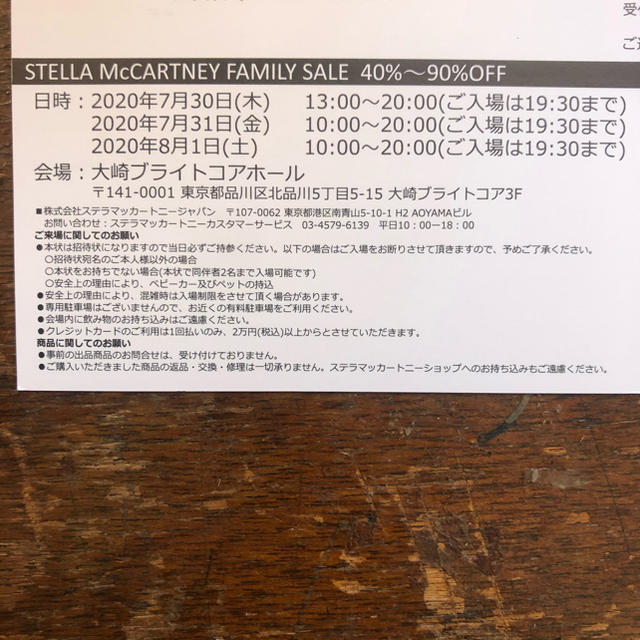 Stella McCartney(ステラマッカートニー)のステラマッカートニー  ファミリーセール レディースのファッション小物(その他)の商品写真