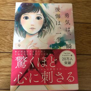 勇気は、一瞬後悔は、一生 Twitter 0号室 女子高生(その他)