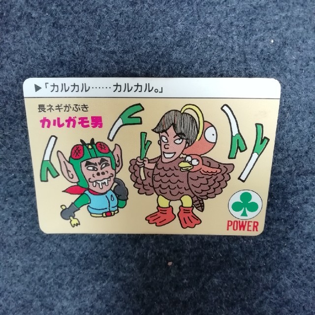 仮面ノリダー カルガモ男 カードの通販 by 宇宙デパート's shop 仮面ノリダー カルガモ男 カードの通販 by 宇宙デパート's shop