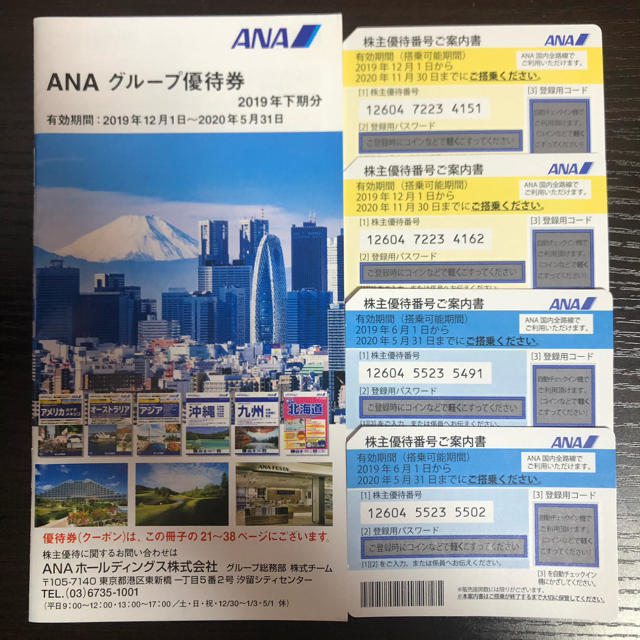 ANA 株主優待 4枚 + ツアー割引券 - その他 ANAおまけ付き)JAL株主優待9枚