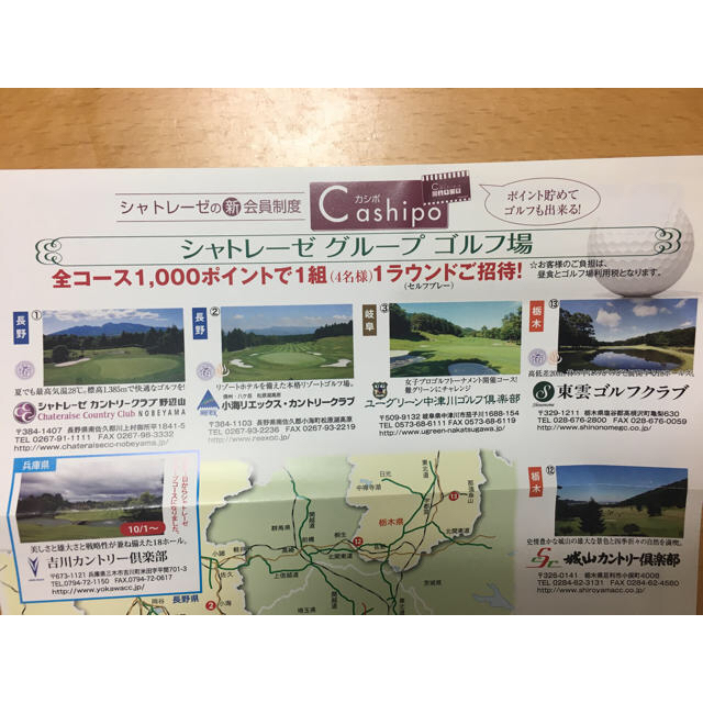 シャトレーゼ ゴルフ場 招待券