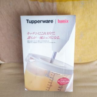 バーミックス(bamix)の【新品】Tupperwareタッパーウェアバーミックス(調理道具/製菓道具)