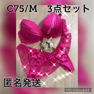 【お値下げ】新品❤️C75/M♡キレイなピンクレースブラ＆ショーツ３点セット♡♡(ブラ&ショーツセット)