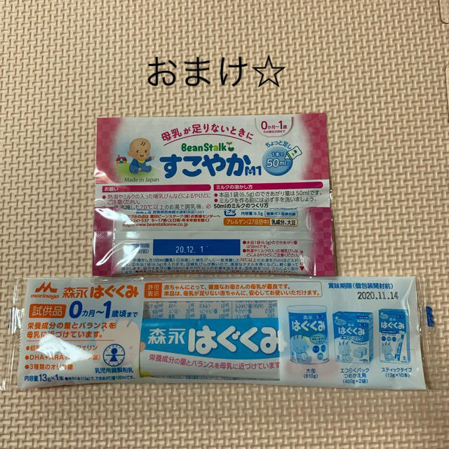 おまけ付き‼︎ビーンスターク粉ミルクすこやか100ml　9本 キッズ/ベビー/マタニティの授乳/お食事用品(その他)の商品写真