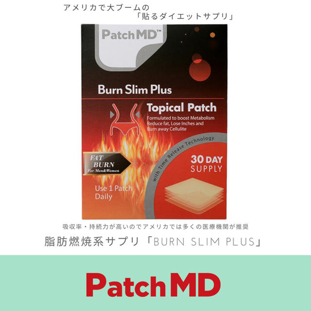 ≪正規品≫パッチMD Burn Slim Plus Topical Patch