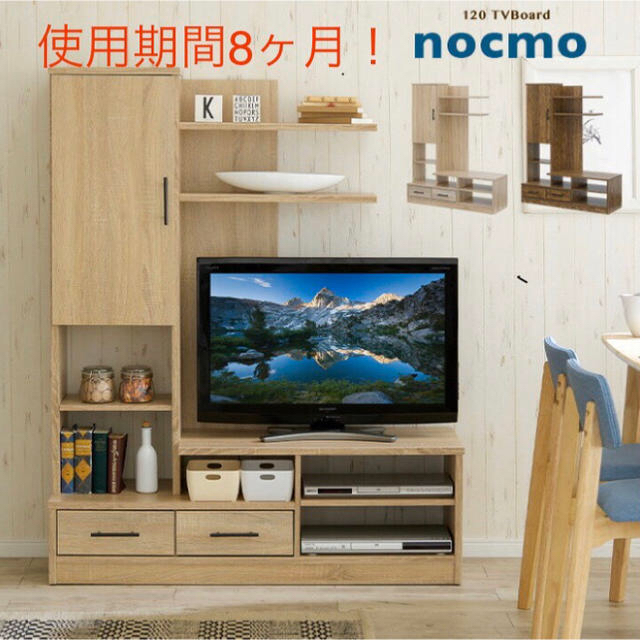 ハイタイプテレビボード 幅120cm nocmo(ノクモ)