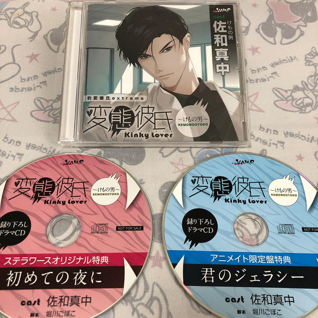 シチュエーションCD 変態彼氏 〜けもの男〜 エンタメ/ホビーのCD(その他)の商品写真