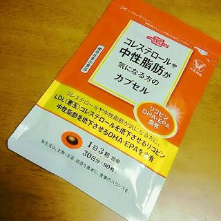 タイショウセイヤク(大正製薬)のコレステロールや中性脂肪が気になる方のカプセル(ダイエット食品)