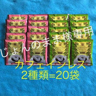 ドリップコーヒー☆澤井珈琲☆カフェインレス　20袋「2種類×10袋」(コーヒー)