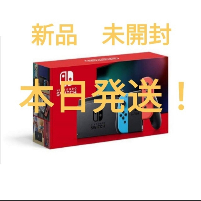 値下げ可能！新品未開封★Switch 任天堂スイッチ 本体 ネオン ニンテンドウ