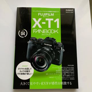 フジフイルム(富士フイルム)のＦＵＪＩＦＩＬＭ　Ｘ－Ｔ１　ＦＡＮＢＯＯＫ マニュアルがなくてもわかる機種別攻略(趣味/スポーツ/実用)