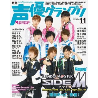 声優グランプリ 2017年 11月号(アート/エンタメ/ホビー)